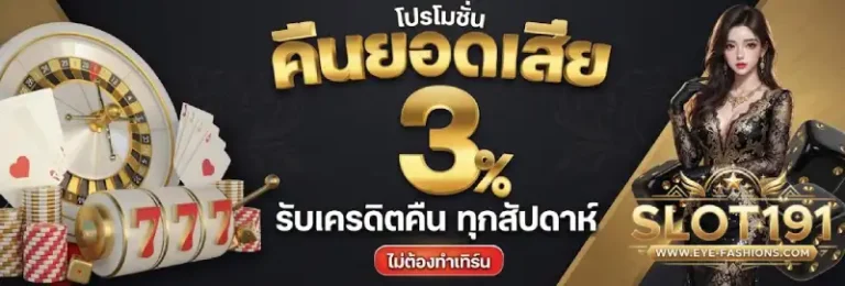 slot191 เครดิต ฟรี