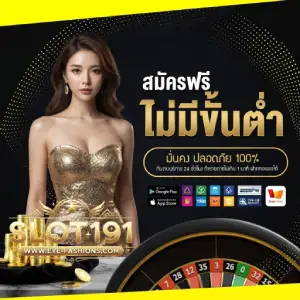 slot191 เครดิตฟรี 100
