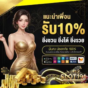 slot191 เครดิตฟรี ล่าสุด