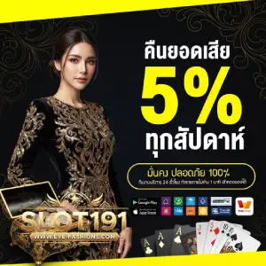 slot191 เครดิตฟรี ไม่ต้องฝาก