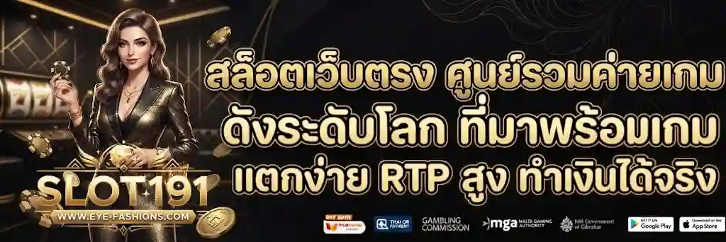 slot191 เว็บตรง